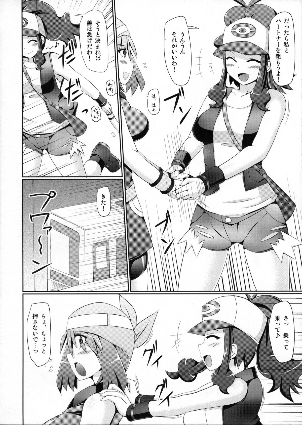 (C80) [Stapspats (翡翠石)] Super Groper Train 超痴漢車両 (ポケットモンスター)