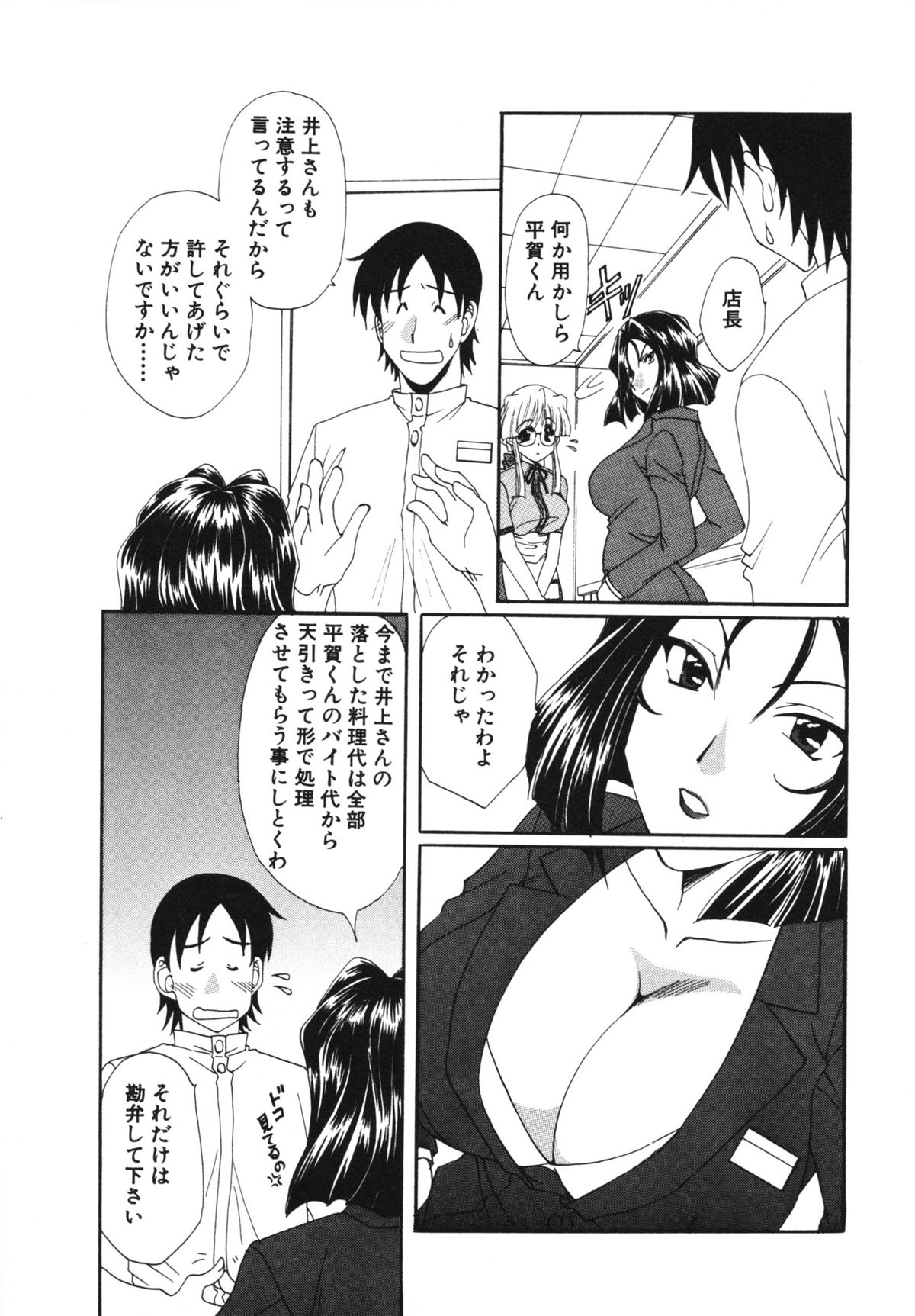 [黒河澪] 彼女のススメ ①