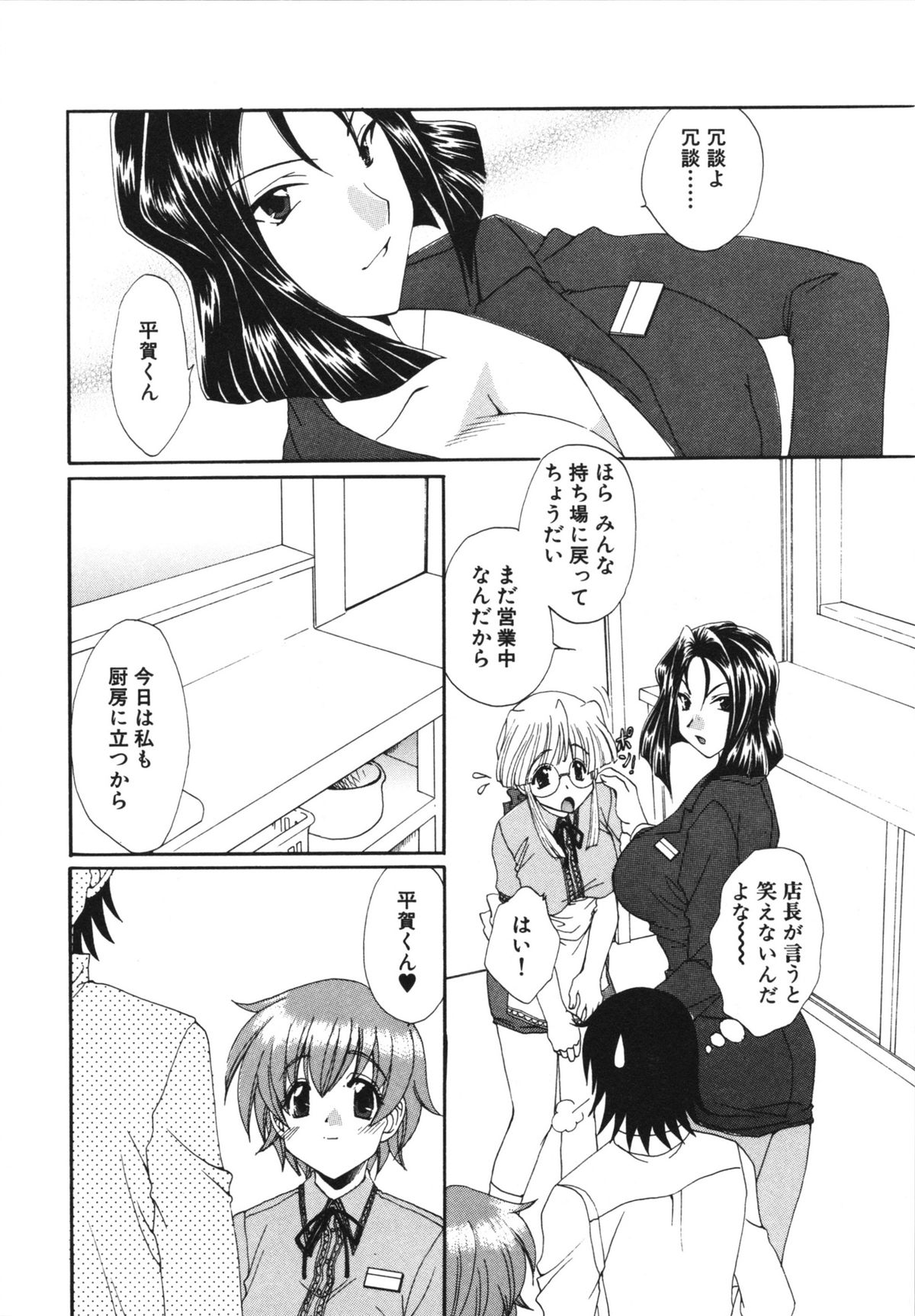 [黒河澪] 彼女のススメ ①