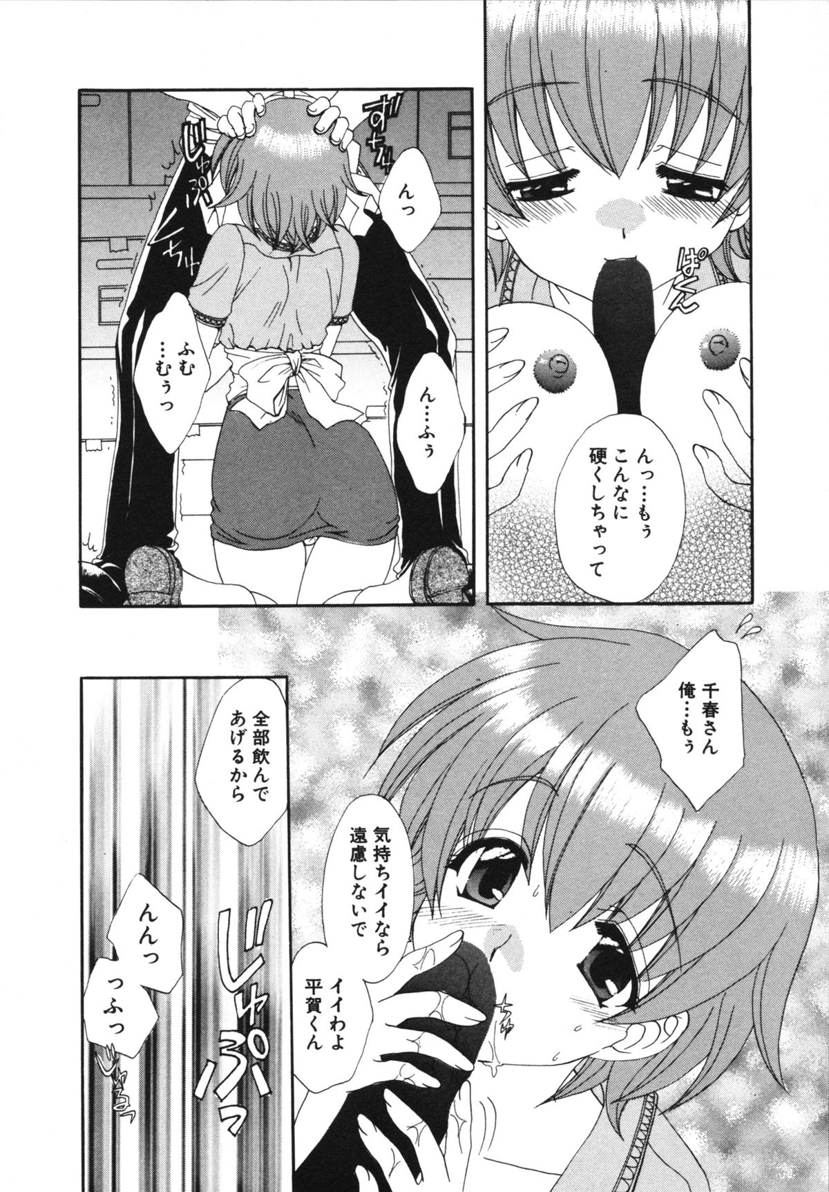 [黒河澪] 彼女のススメ ①