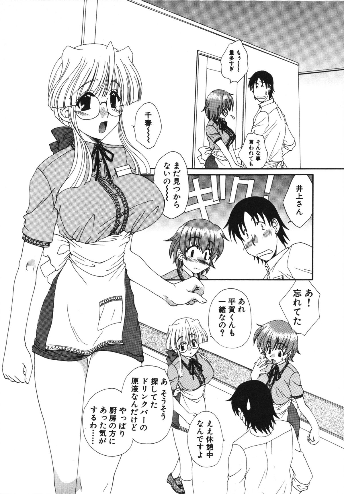 [黒河澪] 彼女のススメ ①