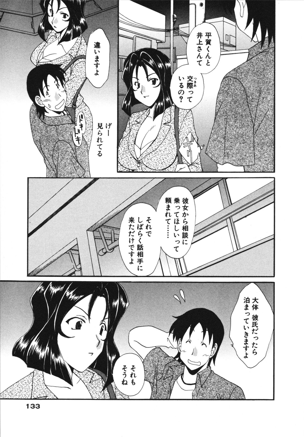 [黒河澪] 彼女のススメ ①