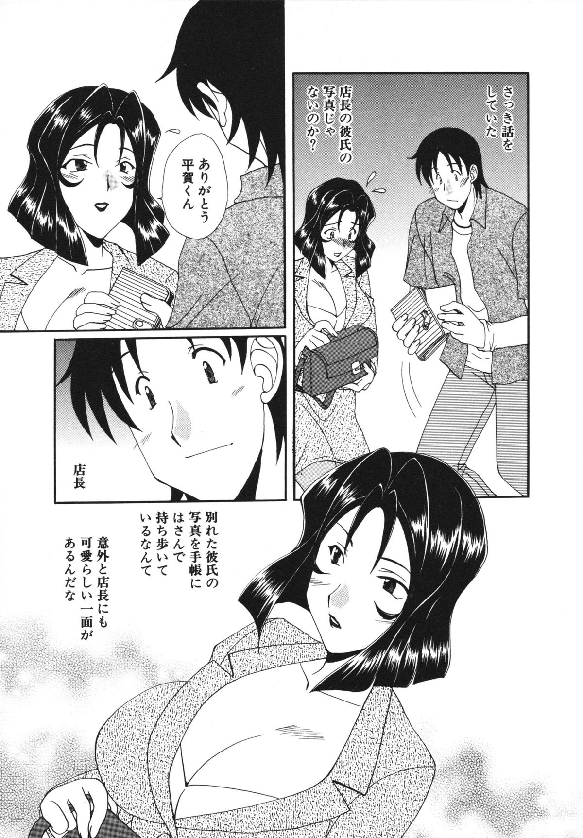 [黒河澪] 彼女のススメ ①