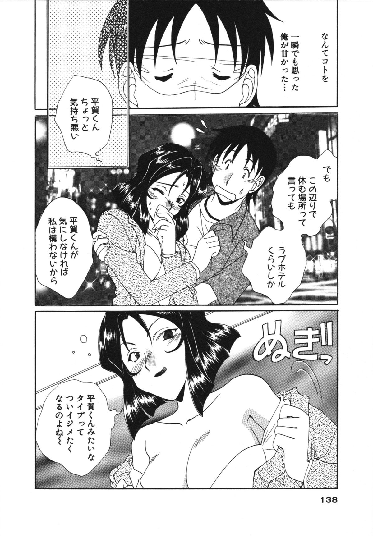 [黒河澪] 彼女のススメ ①