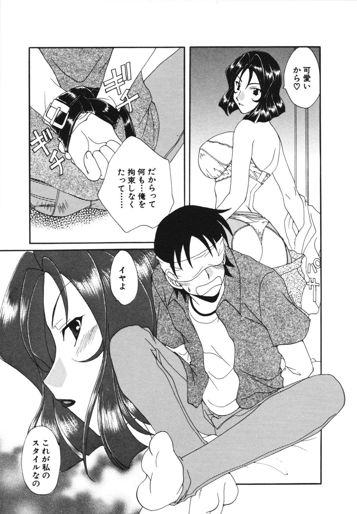 [黒河澪] 彼女のススメ ①