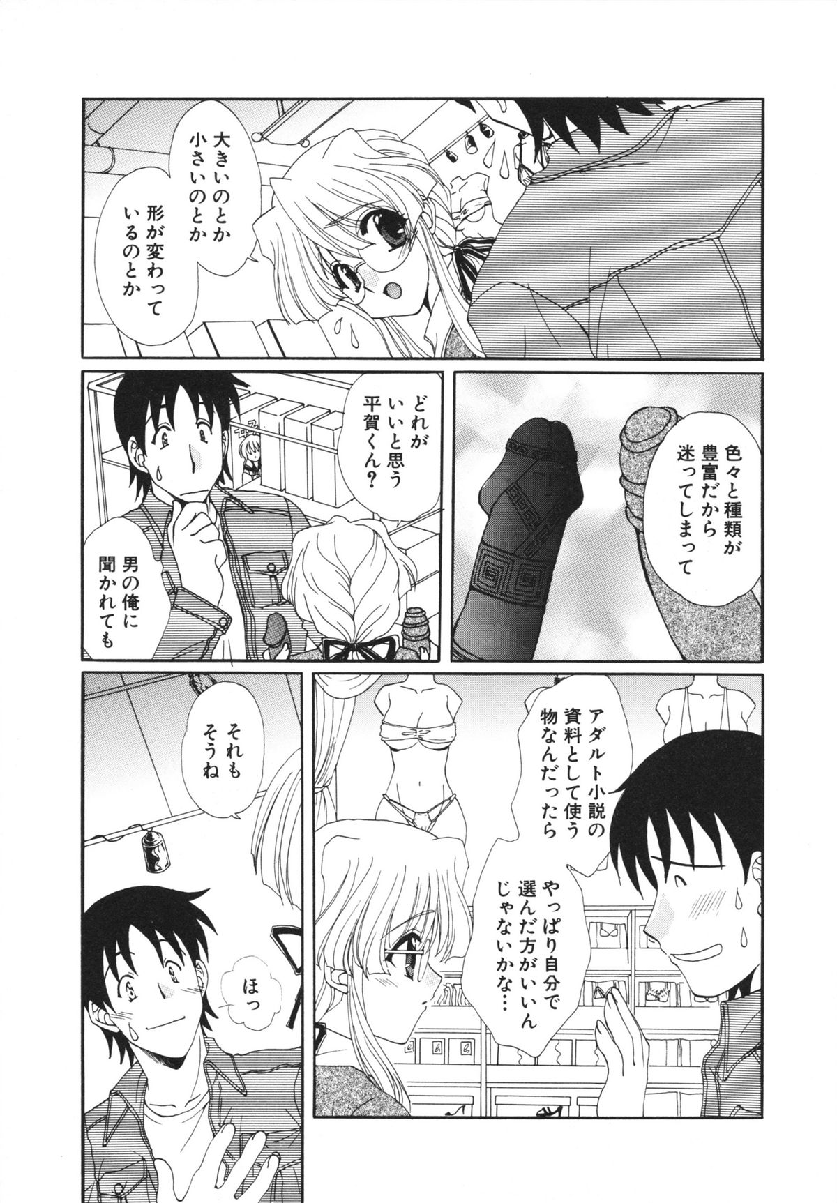 [黒河澪] 彼女のススメ ①