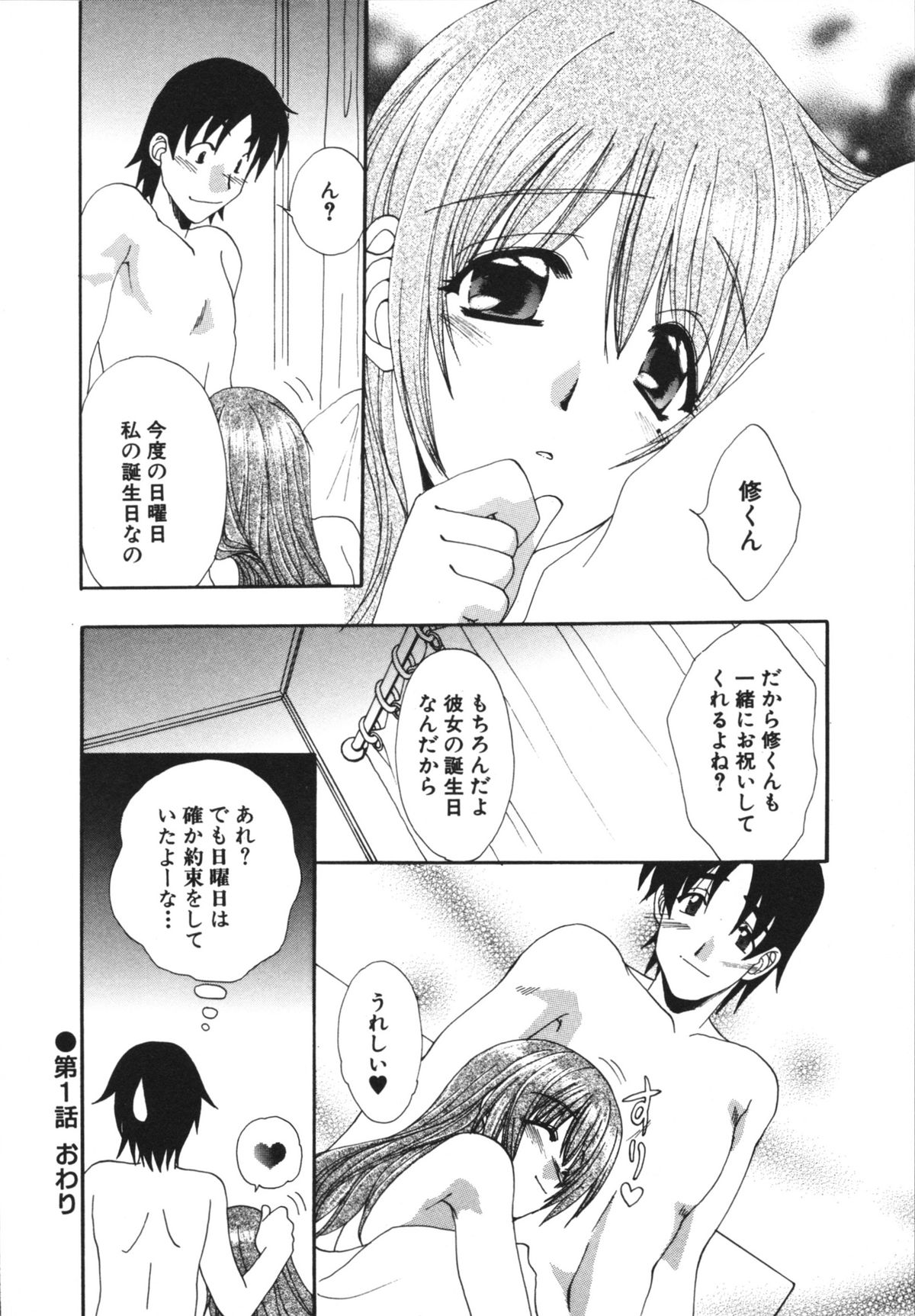 [黒河澪] 彼女のススメ ①