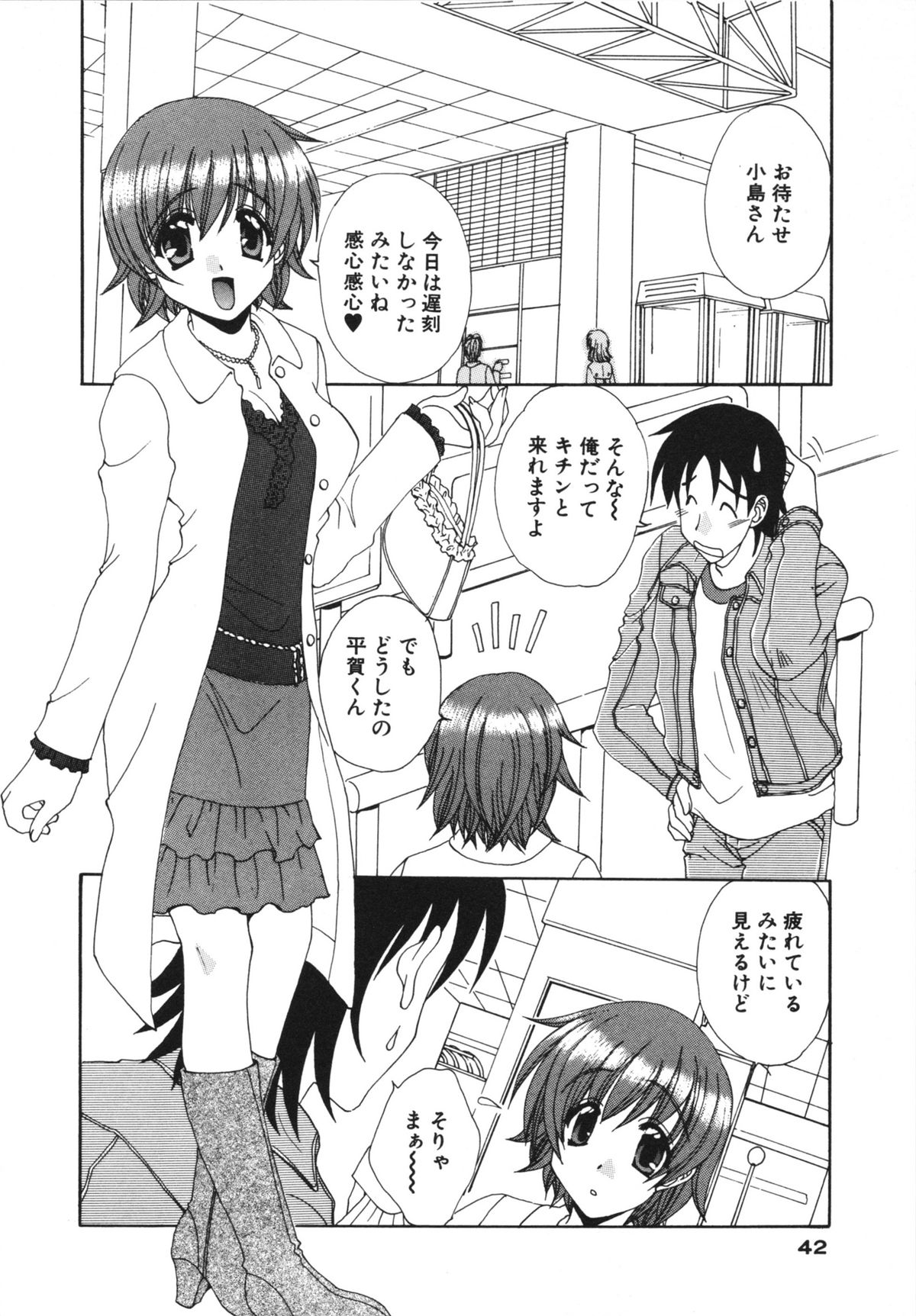 [黒河澪] 彼女のススメ ①