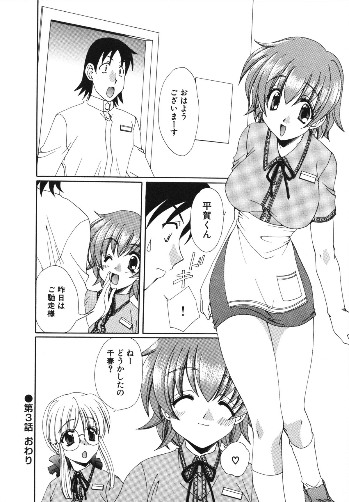 [黒河澪] 彼女のススメ ①