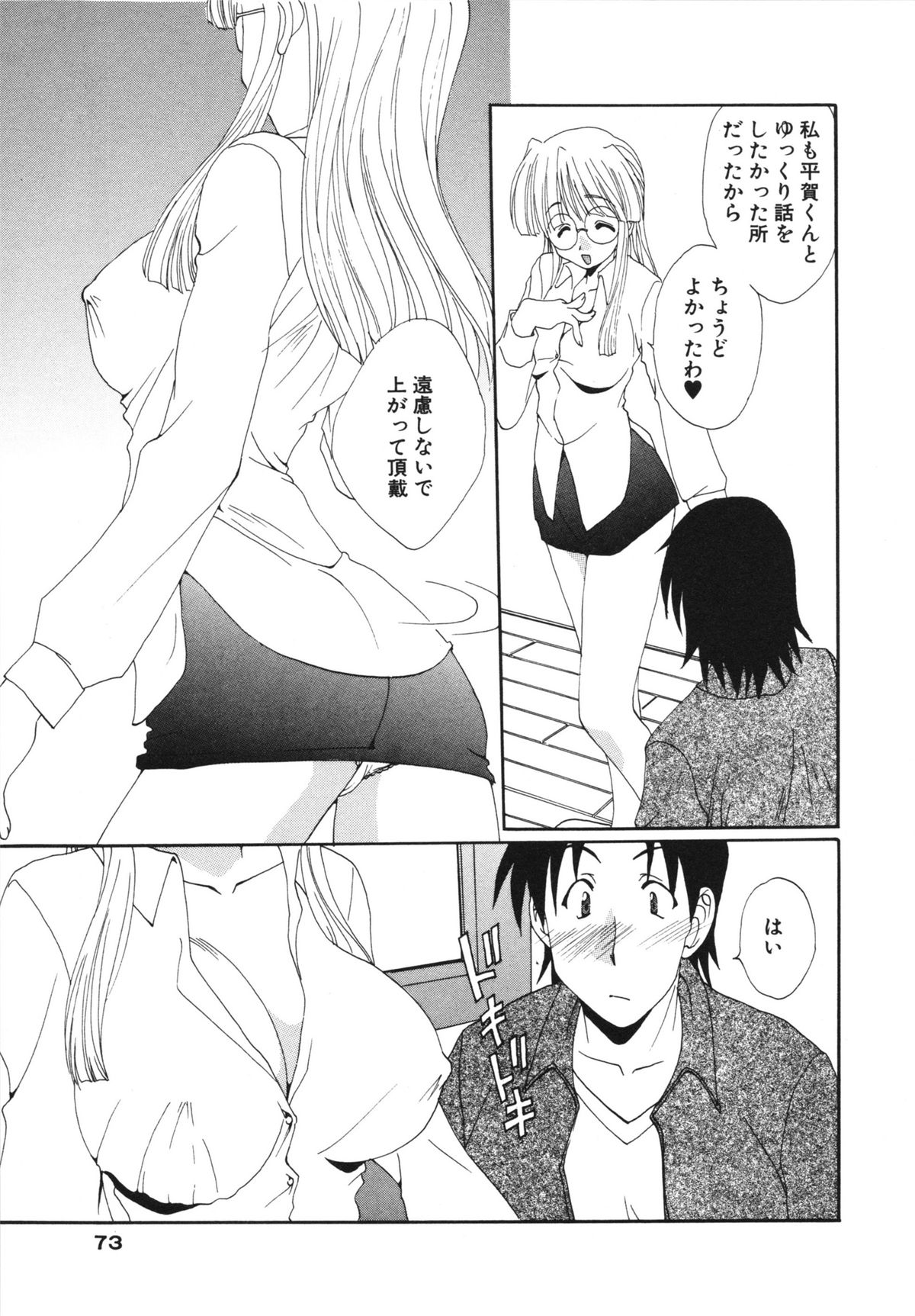 [黒河澪] 彼女のススメ ①