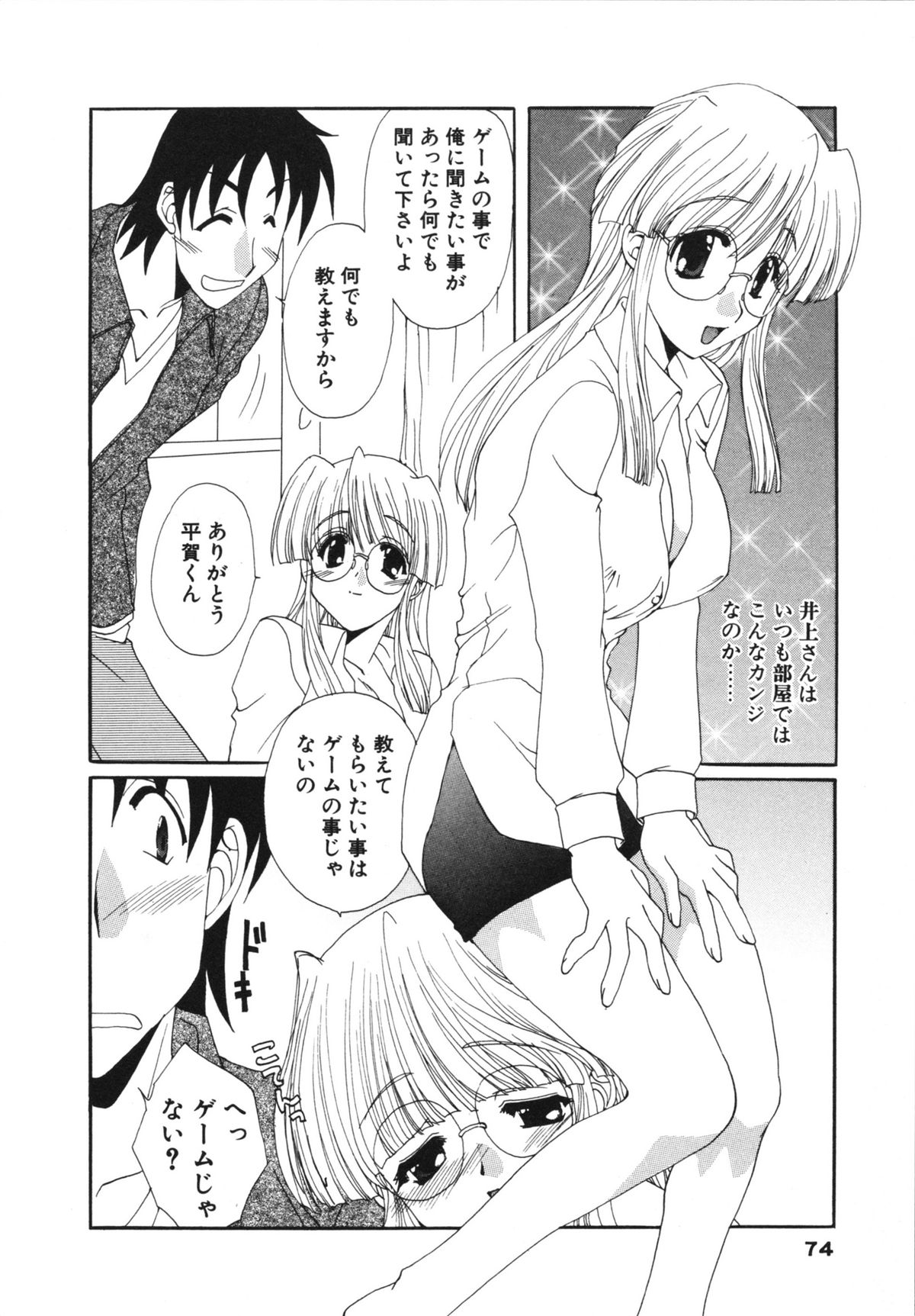 [黒河澪] 彼女のススメ ①