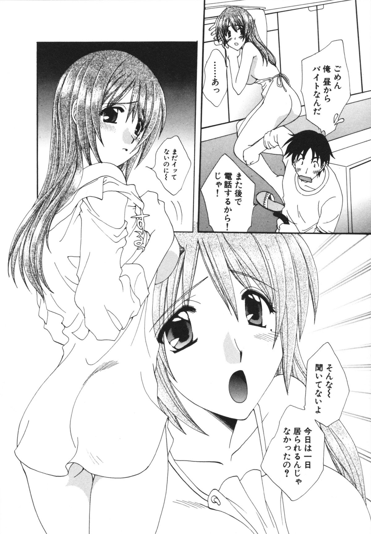 [黒河澪] 彼女のススメ ①