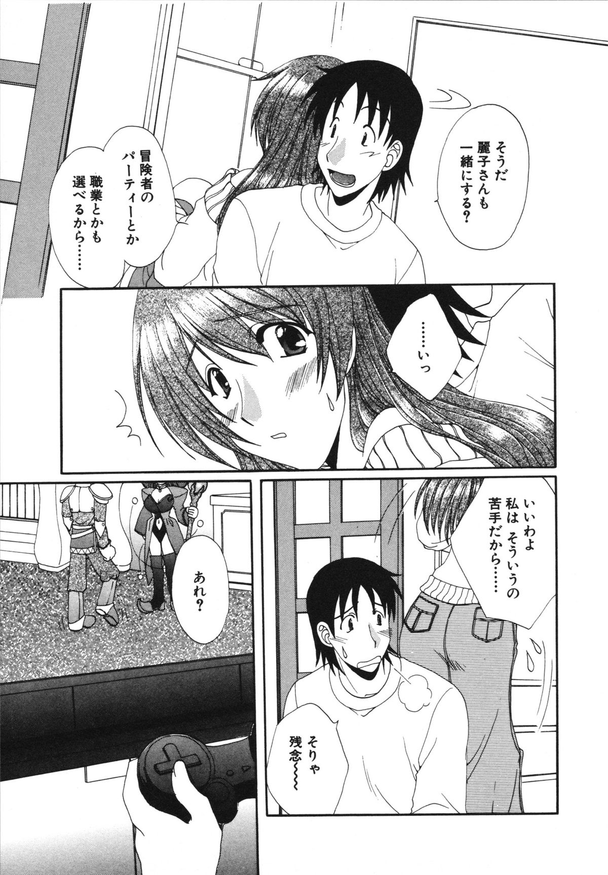 [黒河澪] 彼女のススメ ①