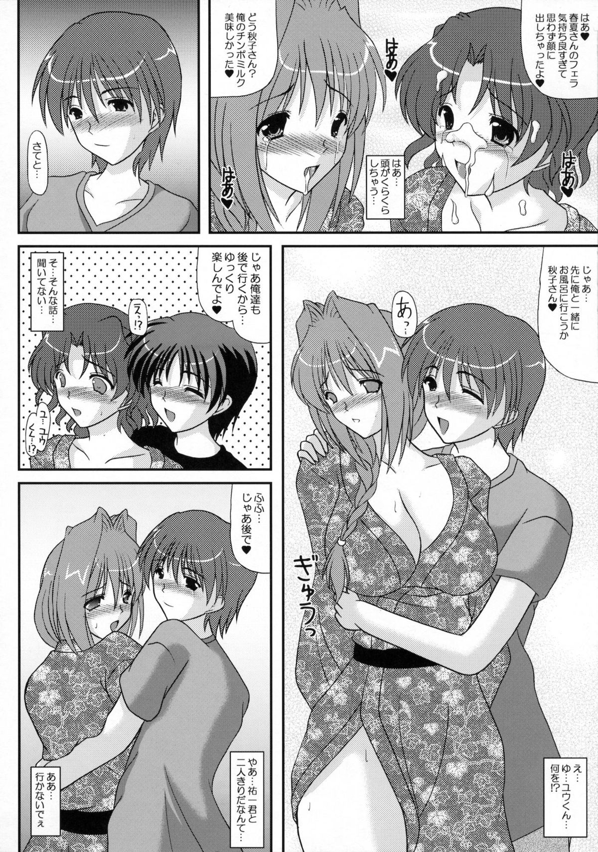 (C80) [紀霊なお姉さん (和泉弥生)] はるあき オマケ本総集編 そにょ2 (Kanon)