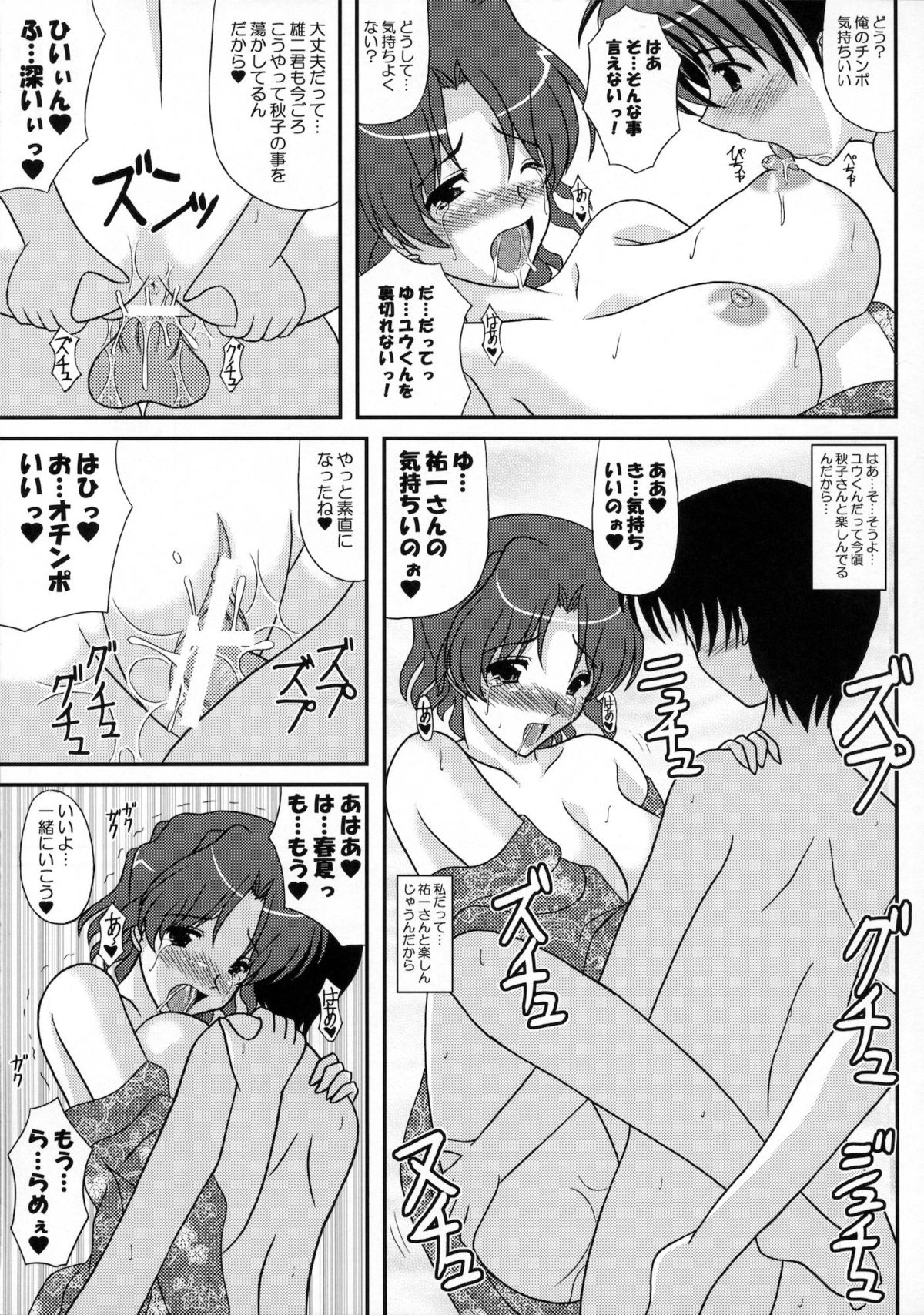 (C80) [紀霊なお姉さん (和泉弥生)] はるあき オマケ本総集編 そにょ2 (Kanon)