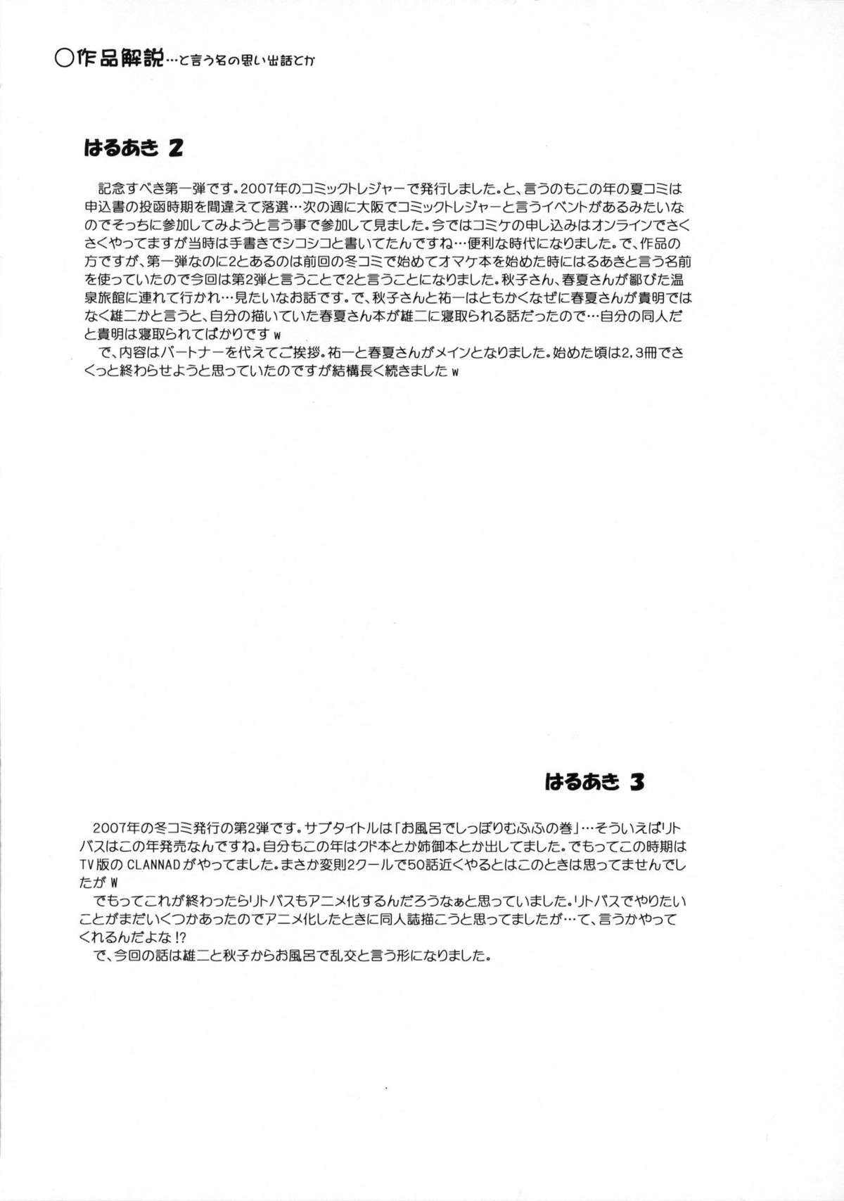 (C80) [紀霊なお姉さん (和泉弥生)] はるあき オマケ本総集編 そにょ2 (Kanon)