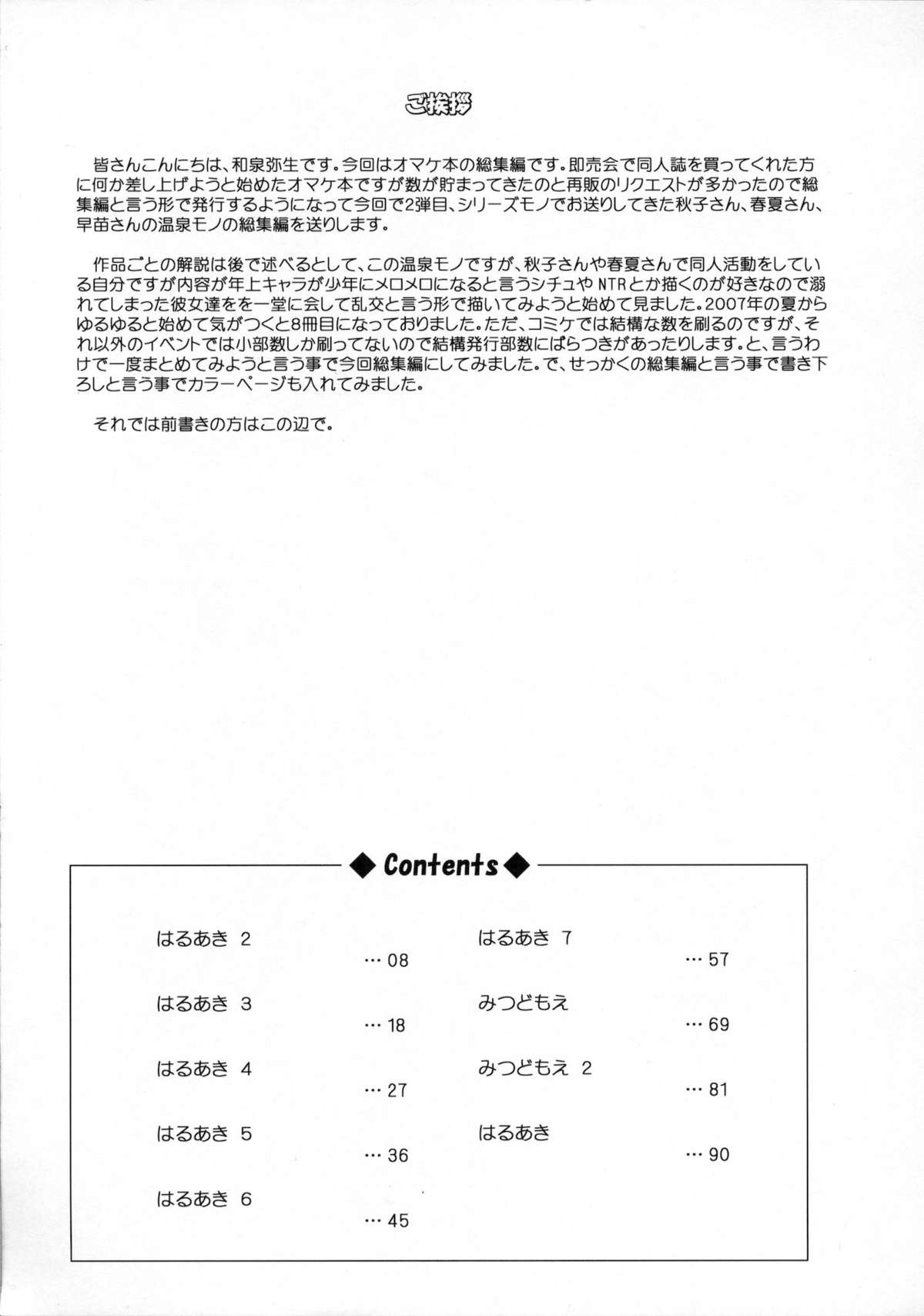 (C80) [紀霊なお姉さん (和泉弥生)] はるあき オマケ本総集編 そにょ2 (Kanon)