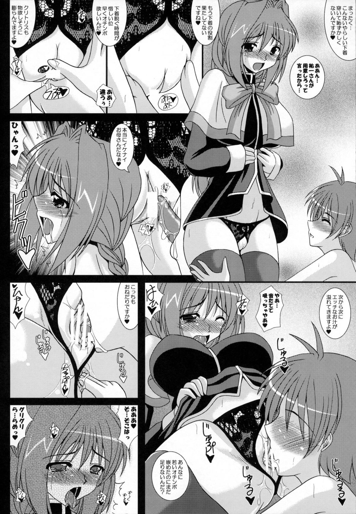 (C80) [紀霊なお姉さん (和泉弥生)] はるあき オマケ本総集編 そにょ2 (Kanon)