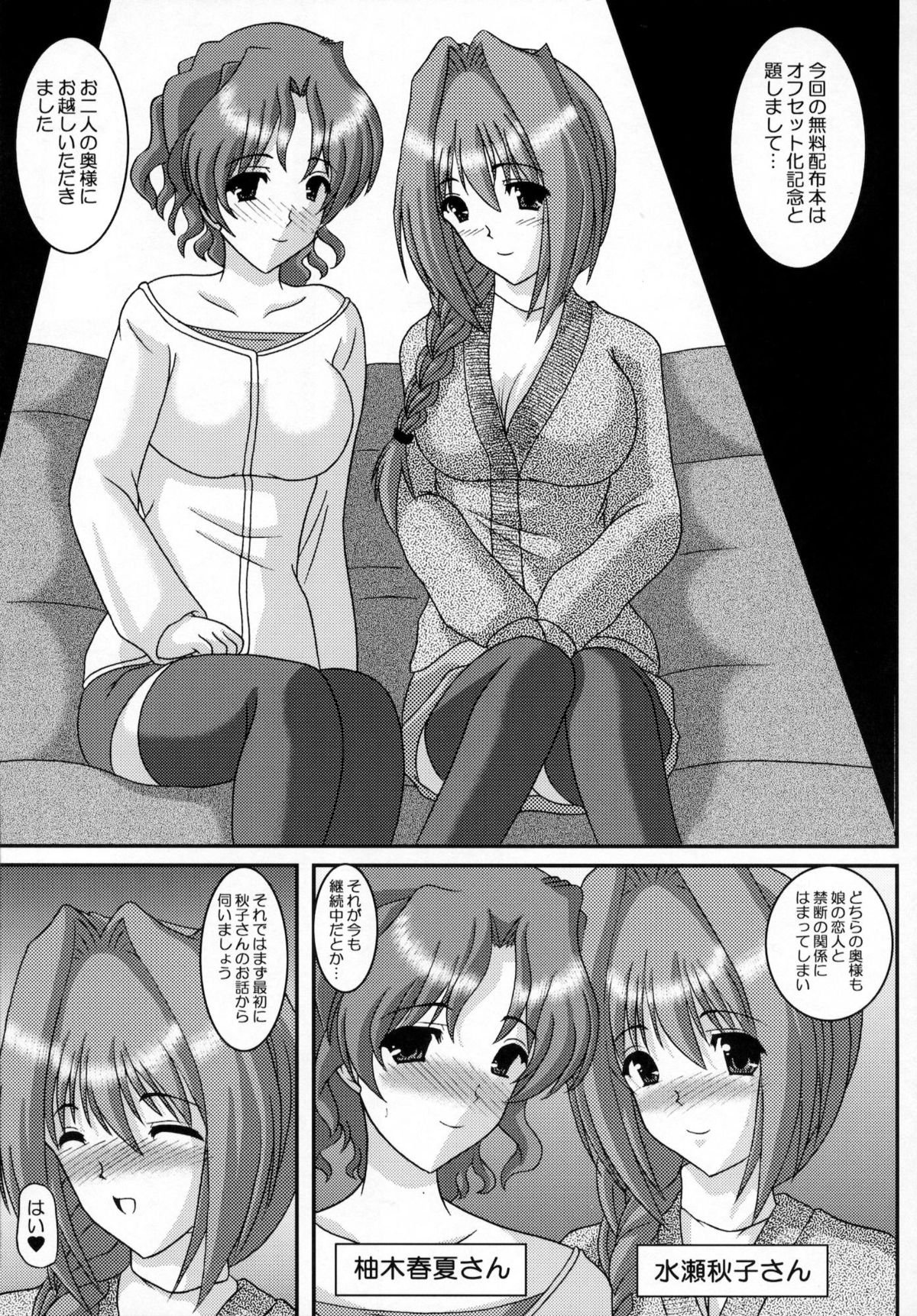 (C80) [紀霊なお姉さん (和泉弥生)] はるあき オマケ本総集編 そにょ2 (Kanon)