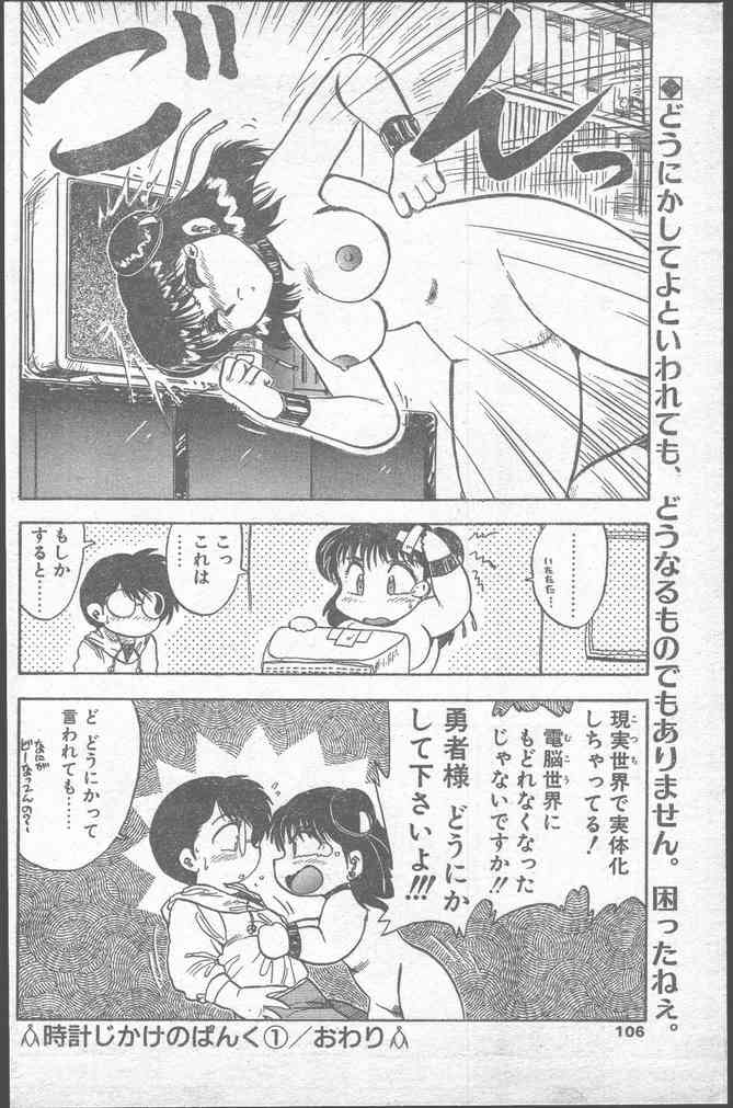 COMICペンギンクラブ 1991年12月号