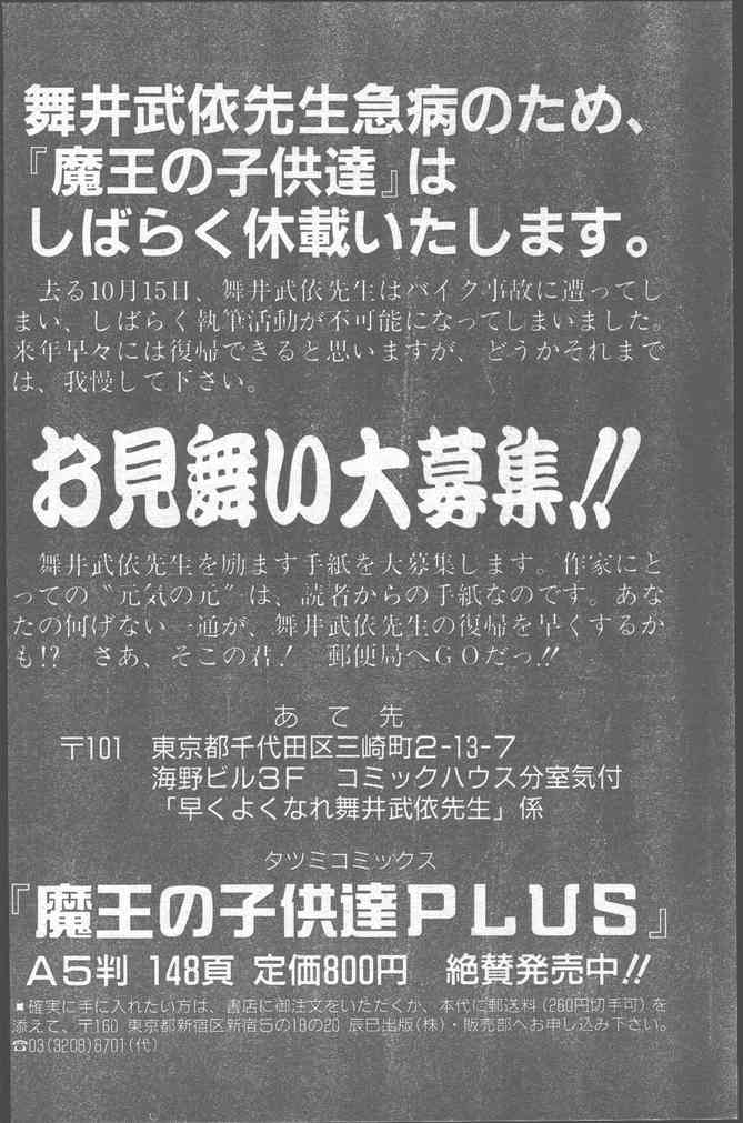 COMICペンギンクラブ 1991年12月号