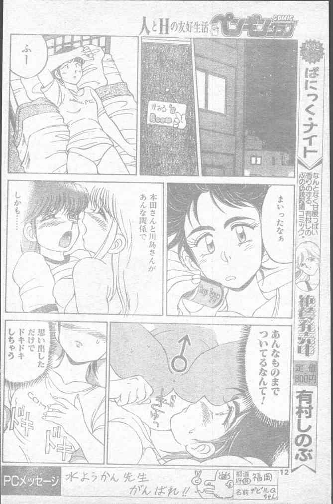 COMICペンギンクラブ 1991年12月号