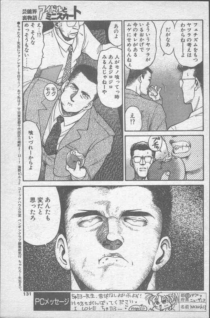 COMICペンギンクラブ 1991年12月号