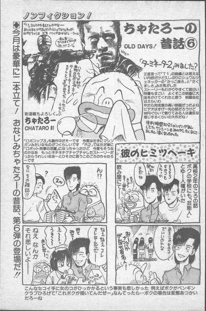 COMICペンギンクラブ 1991年12月号