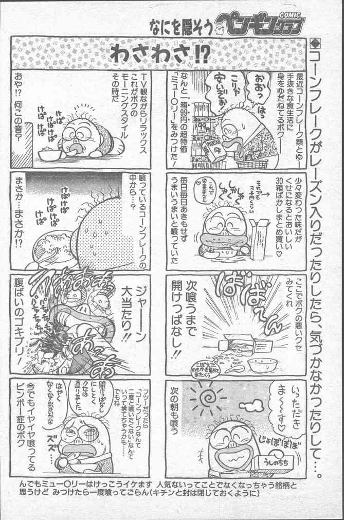 COMICペンギンクラブ 1991年12月号