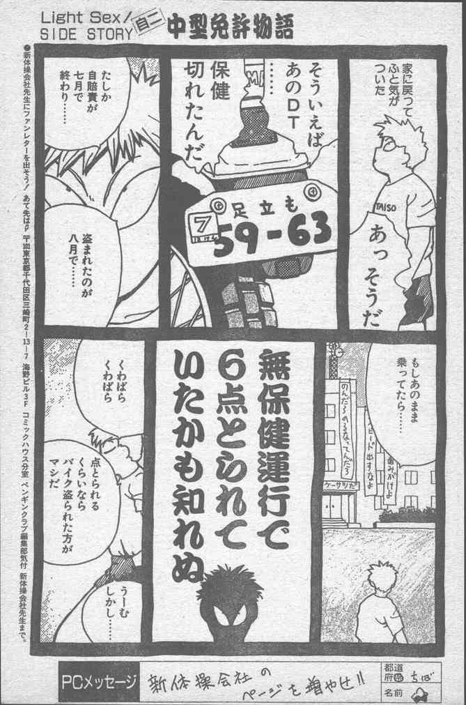 COMICペンギンクラブ 1991年12月号