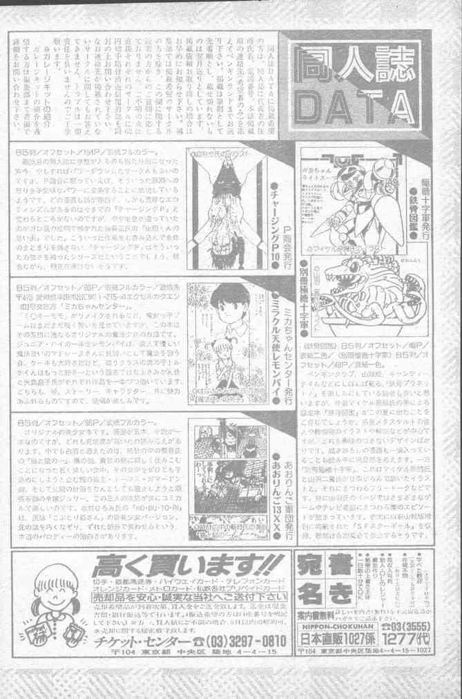 COMICペンギンクラブ 1991年12月号