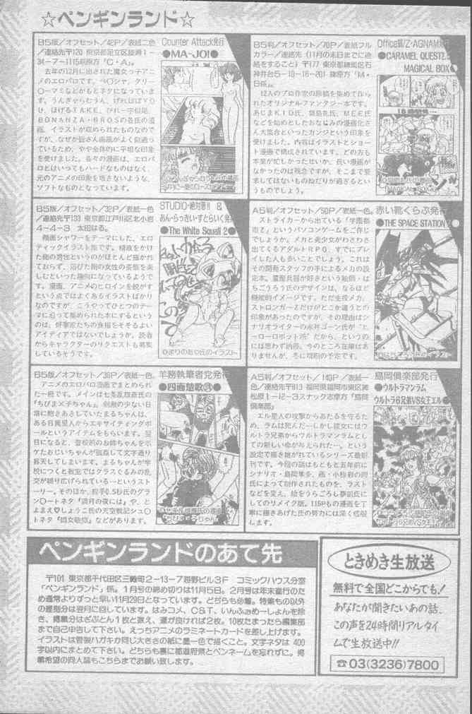 COMICペンギンクラブ 1991年12月号