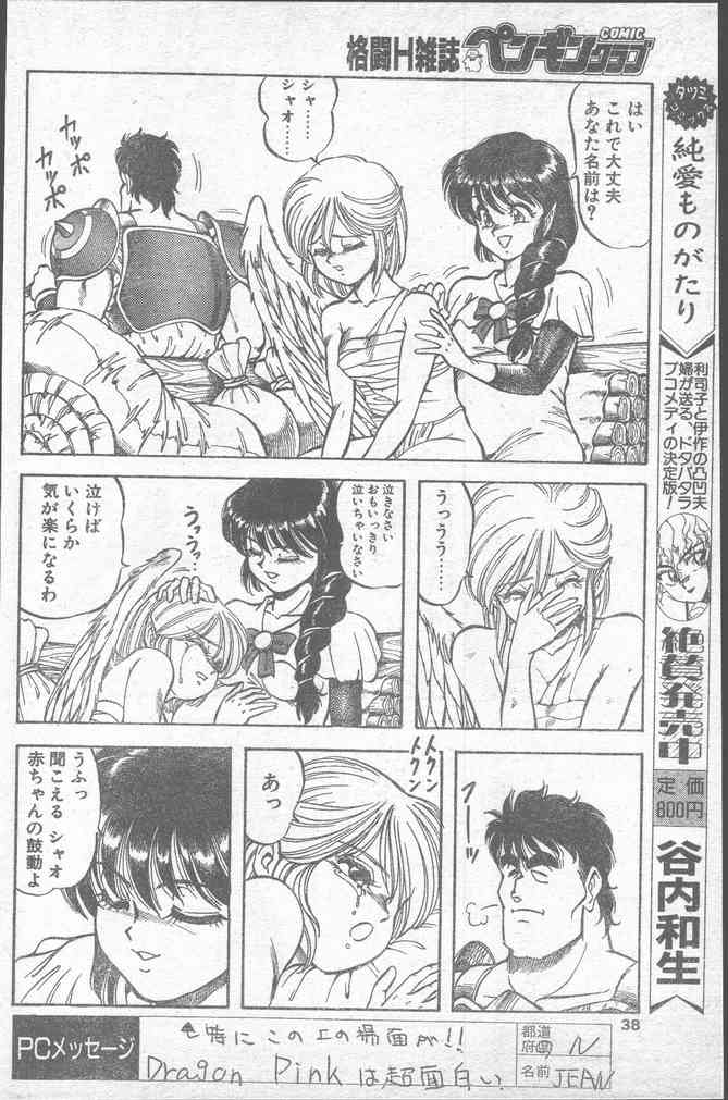 COMICペンギンクラブ 1991年12月号