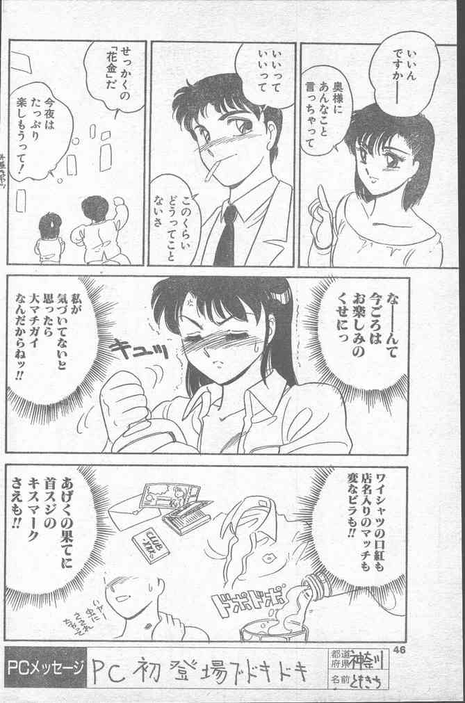 COMICペンギンクラブ 1991年12月号