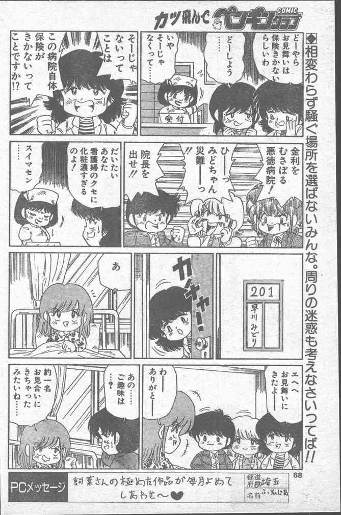 COMICペンギンクラブ 1991年12月号