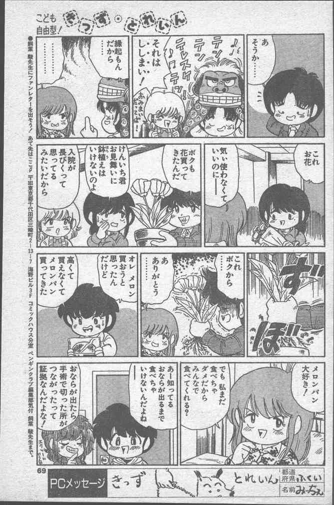 COMICペンギンクラブ 1991年12月号