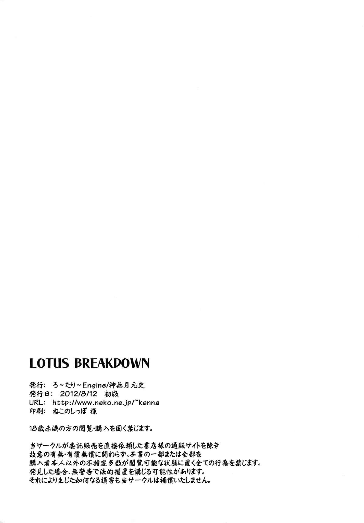 [ろ～たり～Engine (神無月元史)] LOTUS BREAKDOWN (アクセル・ワールド) [DL版]