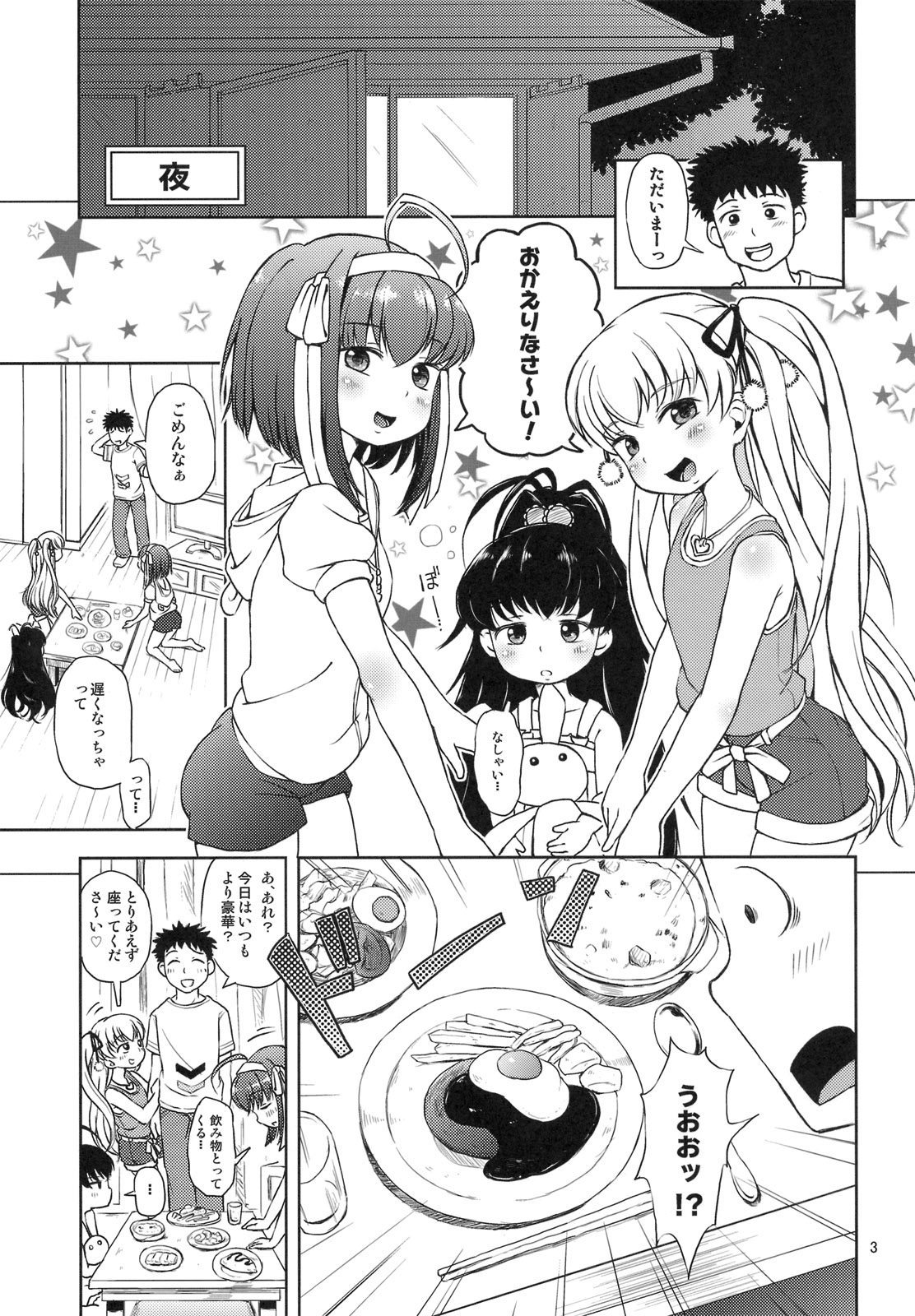 (C82) [羊ドリル (ぽんぽんイタイ)] おいたんだえ？ (パパのいうことを聞きなさい！)