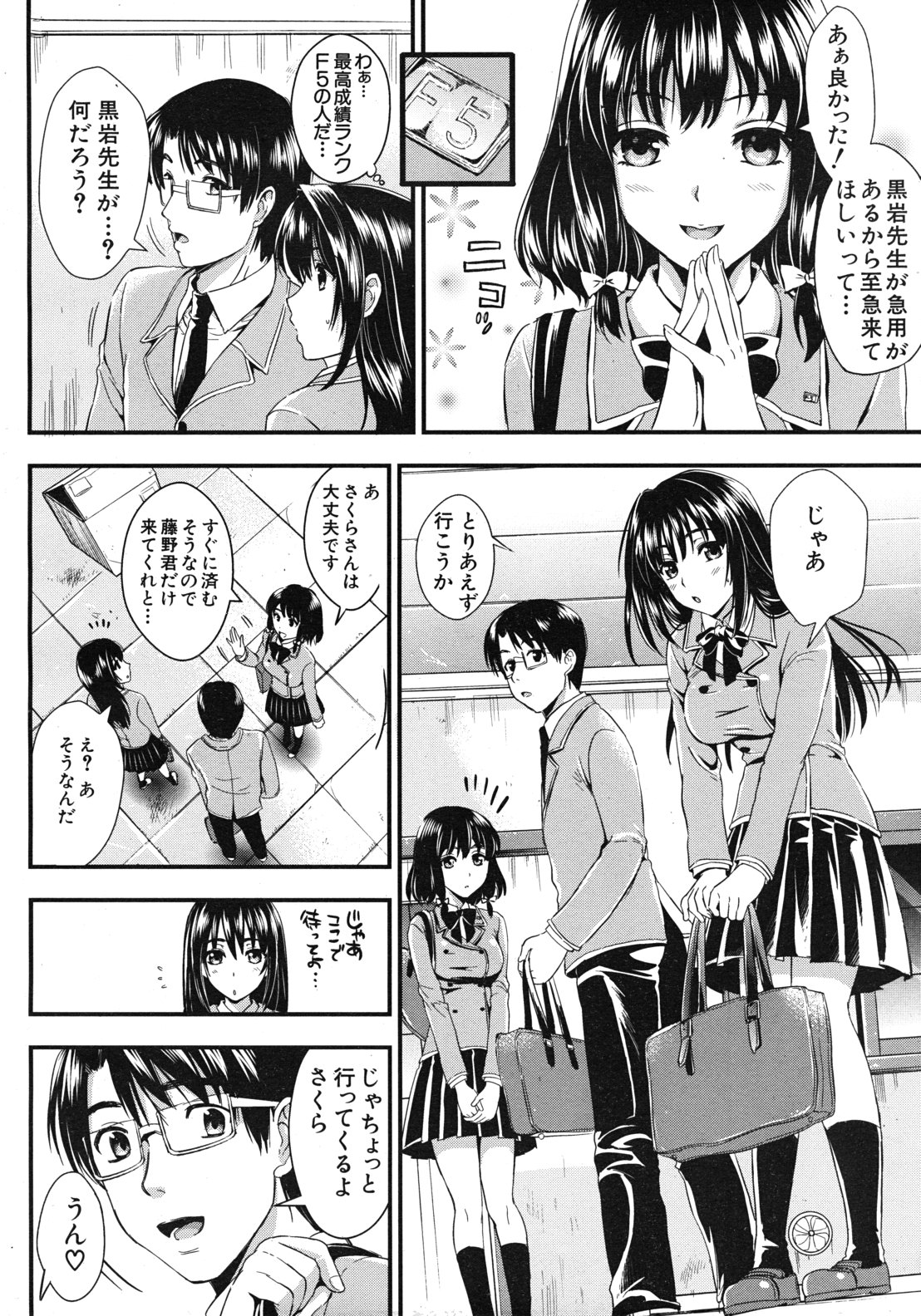 [小島紗] 学園性活 全5話