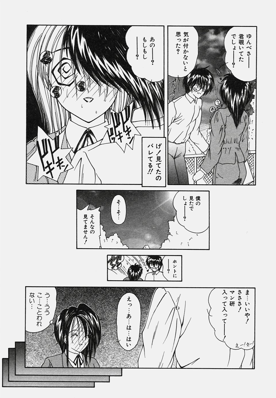 [佐々木みずき] おねだりバディ