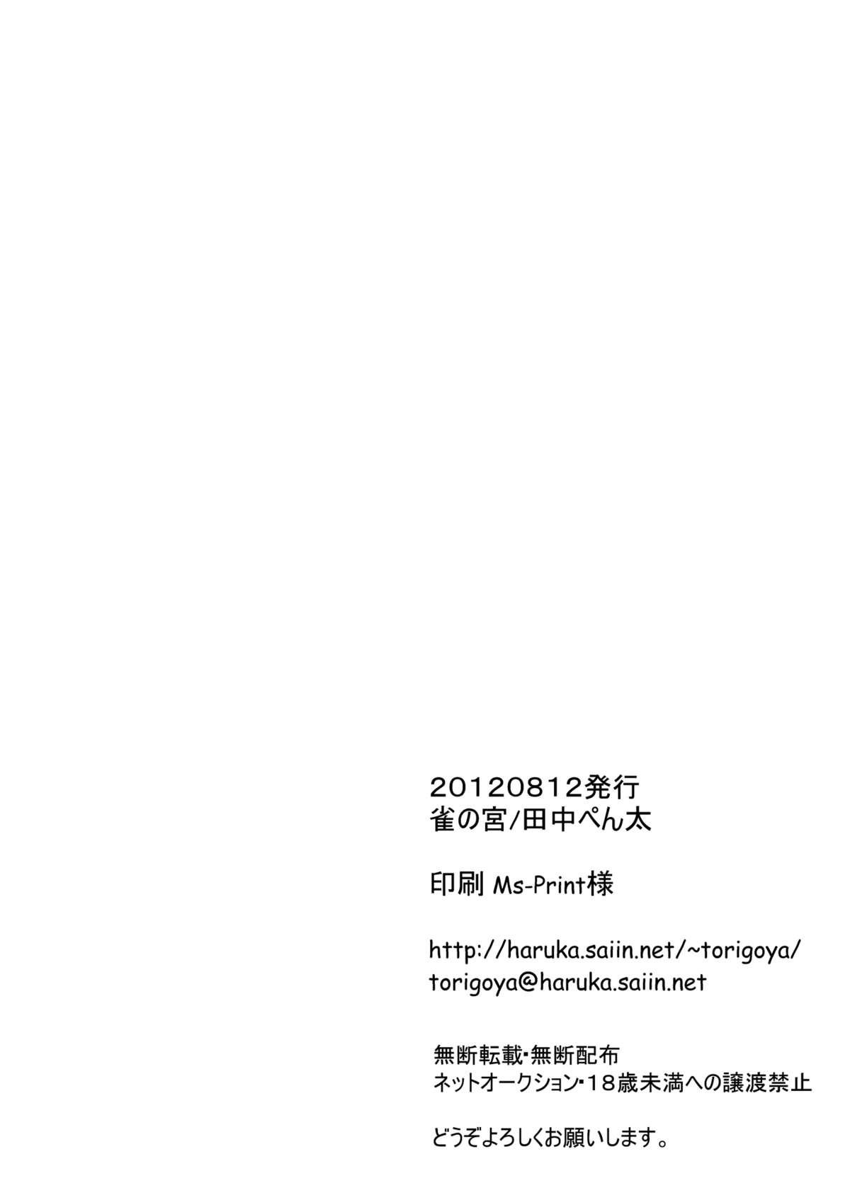 (C82) [雀の宮 (田中ぺん太)] 恋の歌 (カードファイト!! ヴァンガード)