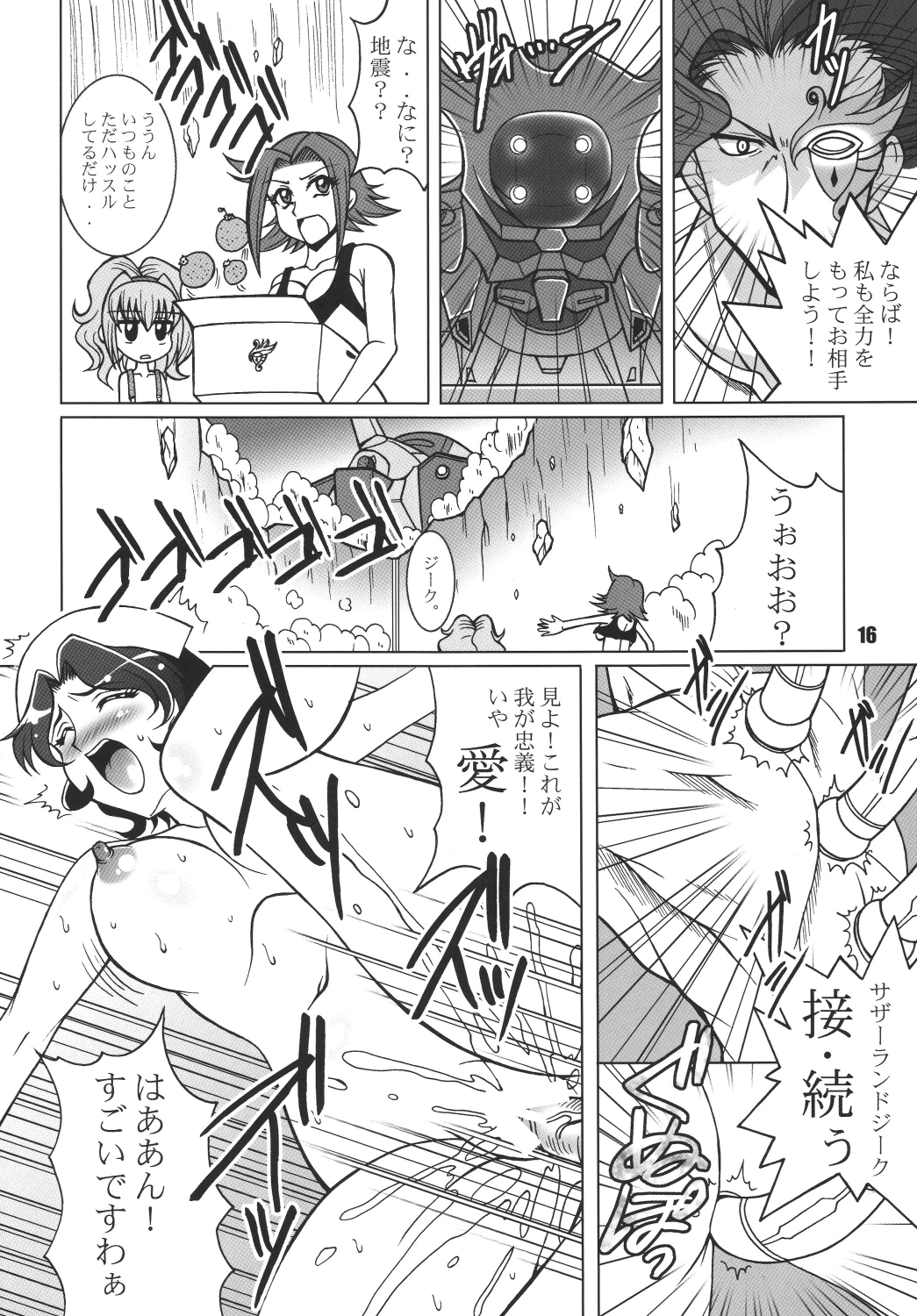 (C75) [RPGカンパニー2 (うらのあ)] S の世界 (コードギアス)