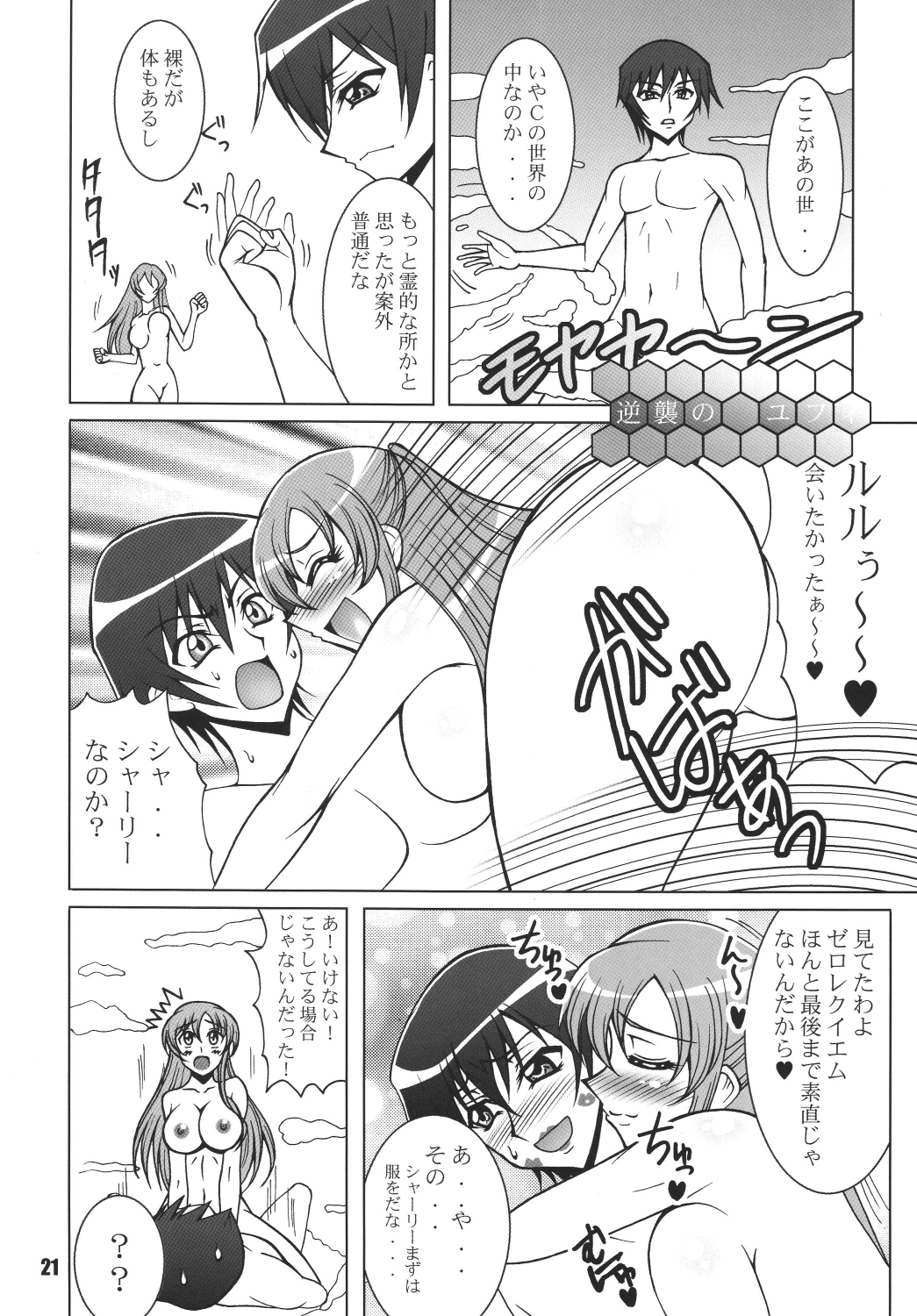 (C75) [RPGカンパニー2 (うらのあ)] S の世界 (コードギアス)