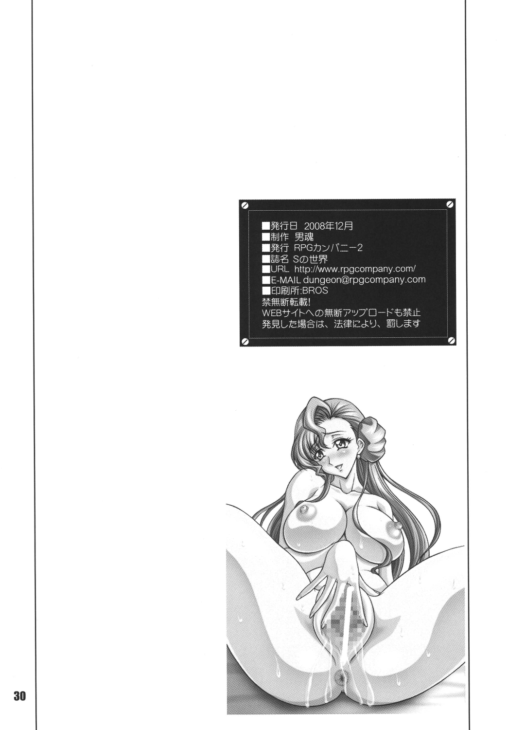 (C75) [RPGカンパニー2 (うらのあ)] S の世界 (コードギアス)