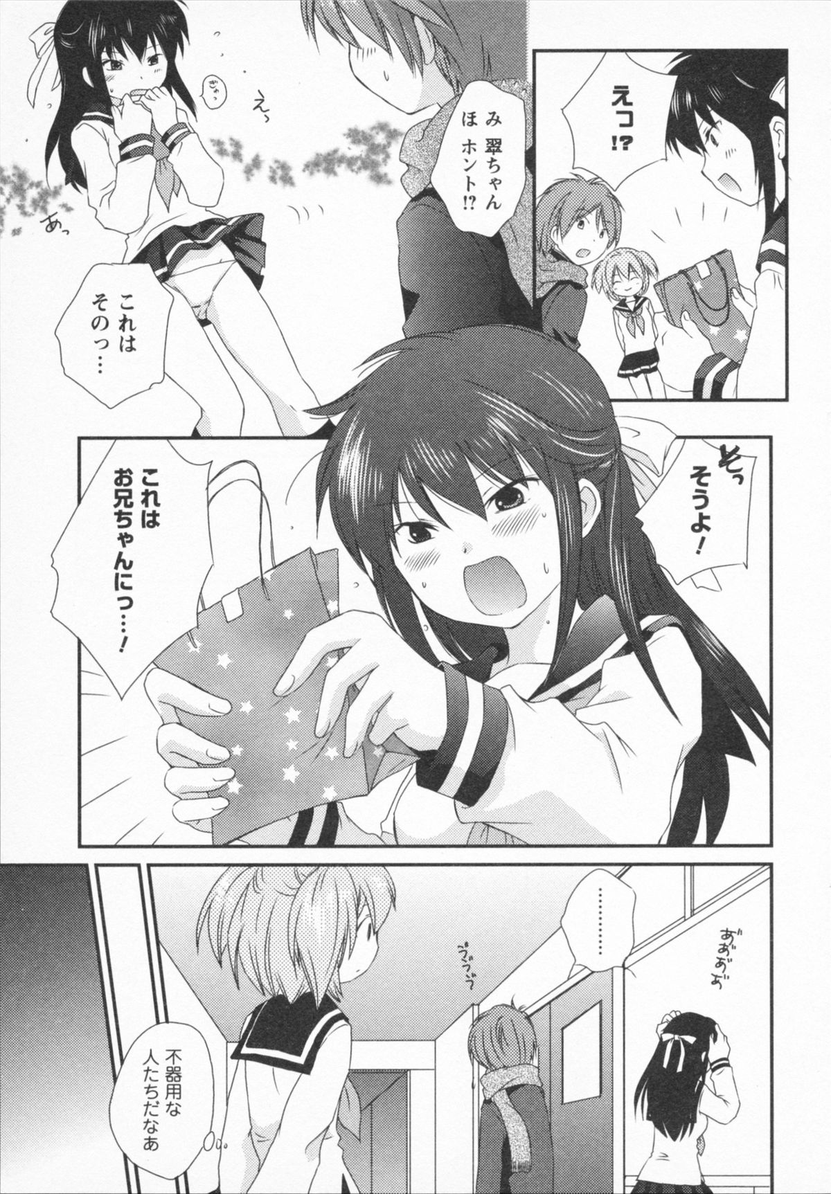 [あまなつまこと] ナツカノ