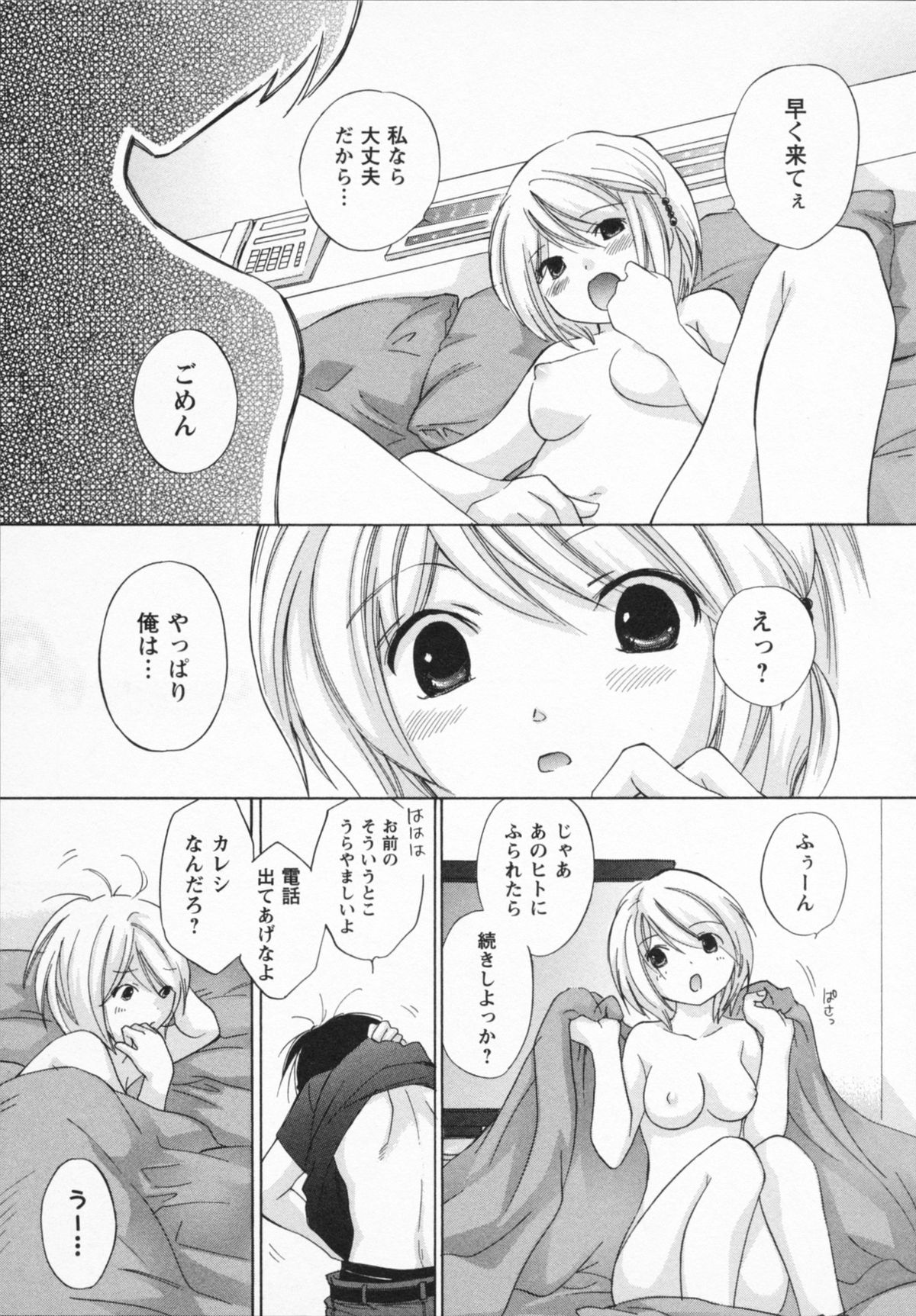 [あまなつまこと] ナツカノ