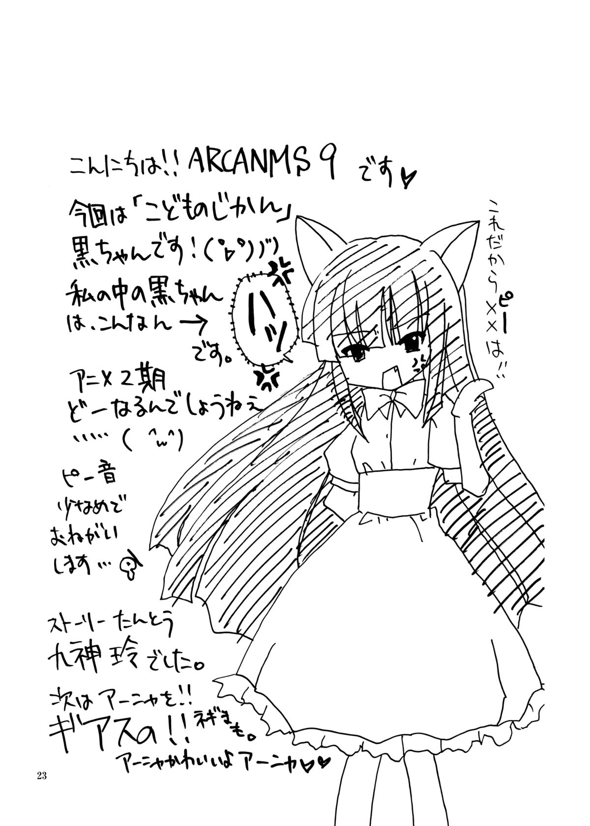 [骨牌倉 (九神杏仁)] ARCANUMS 9 鏡黒 (こどものじかん)