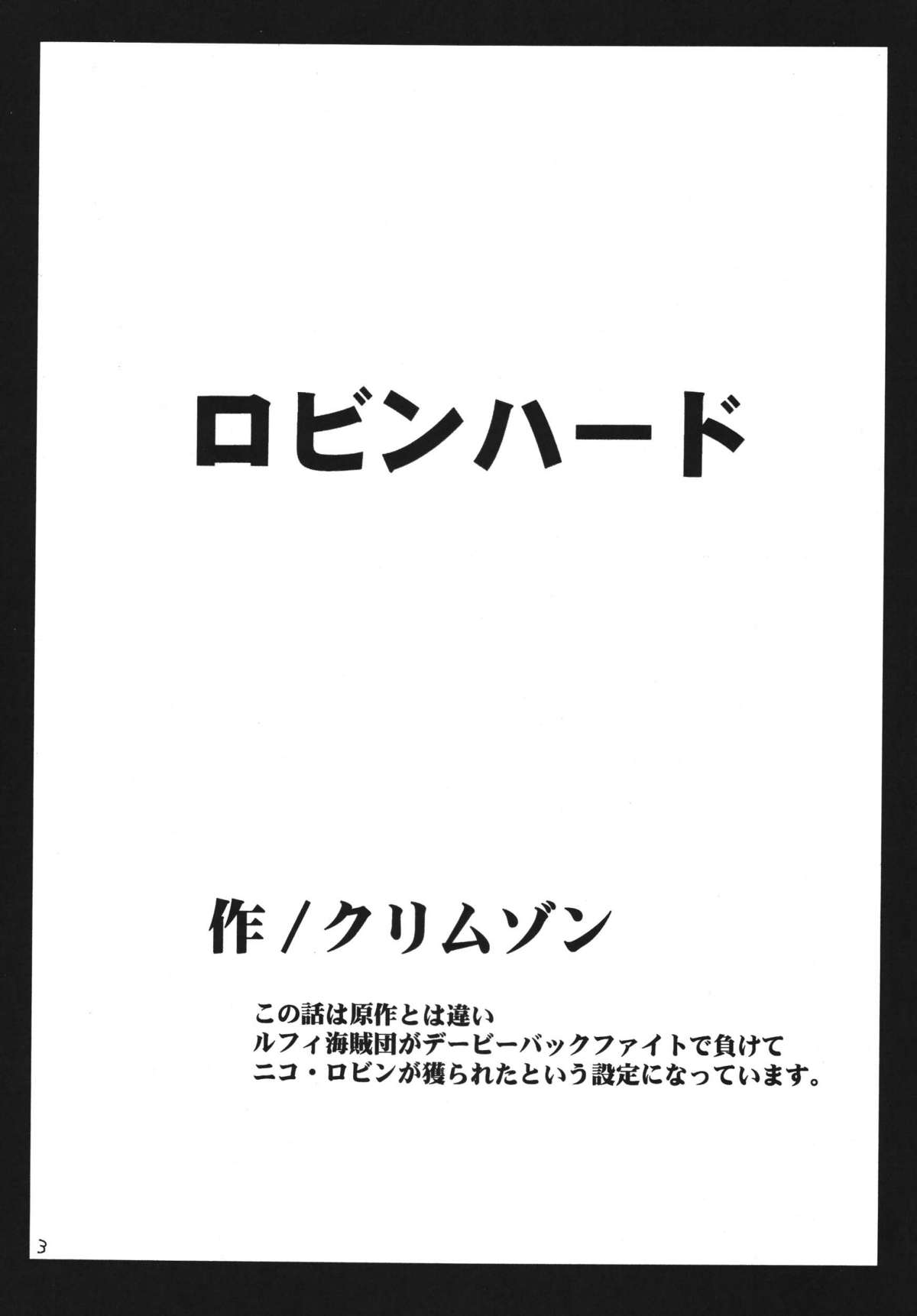 [クリムゾンコミックス (カーマイン)] 百花総集編 (ワンピース) [DL版]