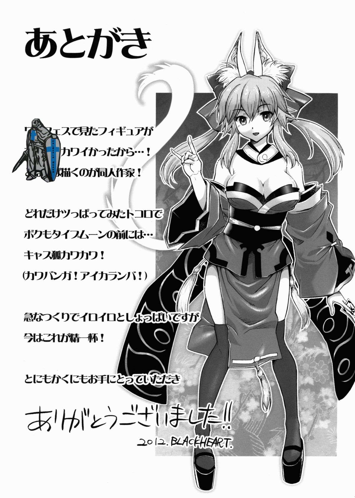 (COMIC1☆6) [ヘタレアーツ (BLACKHEART)] 21世紀 ふぉっくす (Fate/Extra)