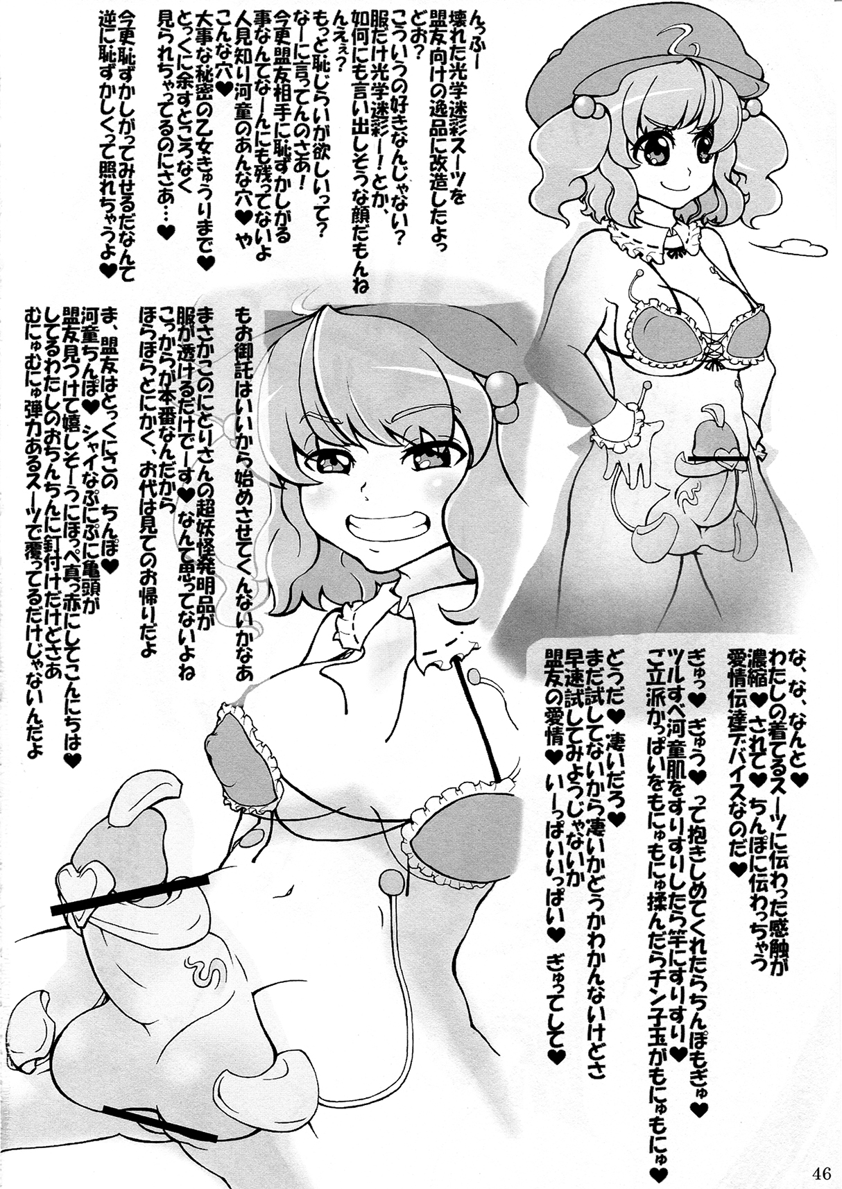 (ふたけっと8) [AmBiVaLenZ (火田, かるぴ, 十野弥生, よろず)] 東方ふたなりチンポファッションショー合同誌 淫猥女根コレクション (東方Project)